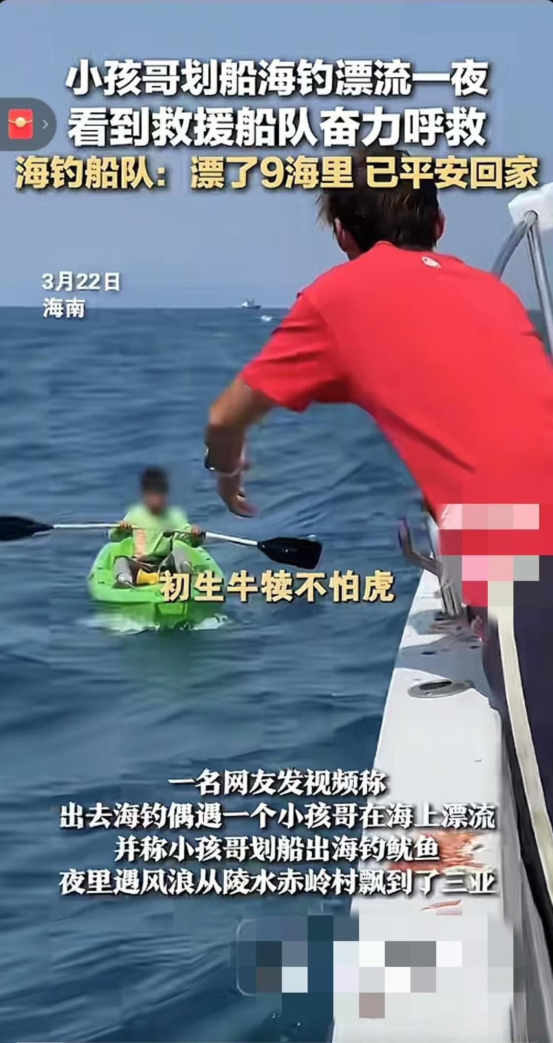 三亚，10岁小男孩独自出海钓鱿鱼，迷路后在海上漂了一天一夜，还好遇上海钓的男子，