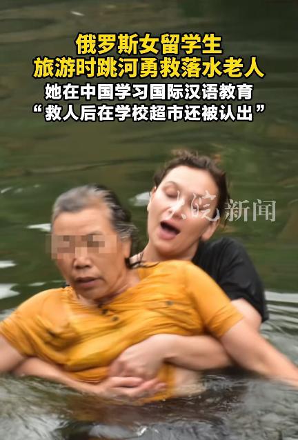 “中国永远欢迎你！”6月23日，浙江绍兴，俄罗斯女留学生在河边自拍时，突然发现有