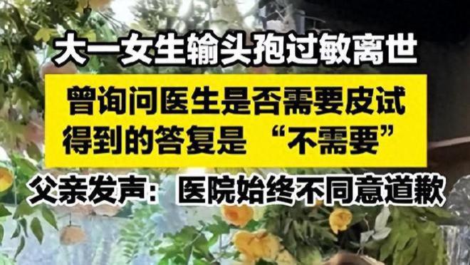 女大学生输头孢心脏骤停自行拔针头，医院以合规为由拒绝道歉，真相令人愤怒！