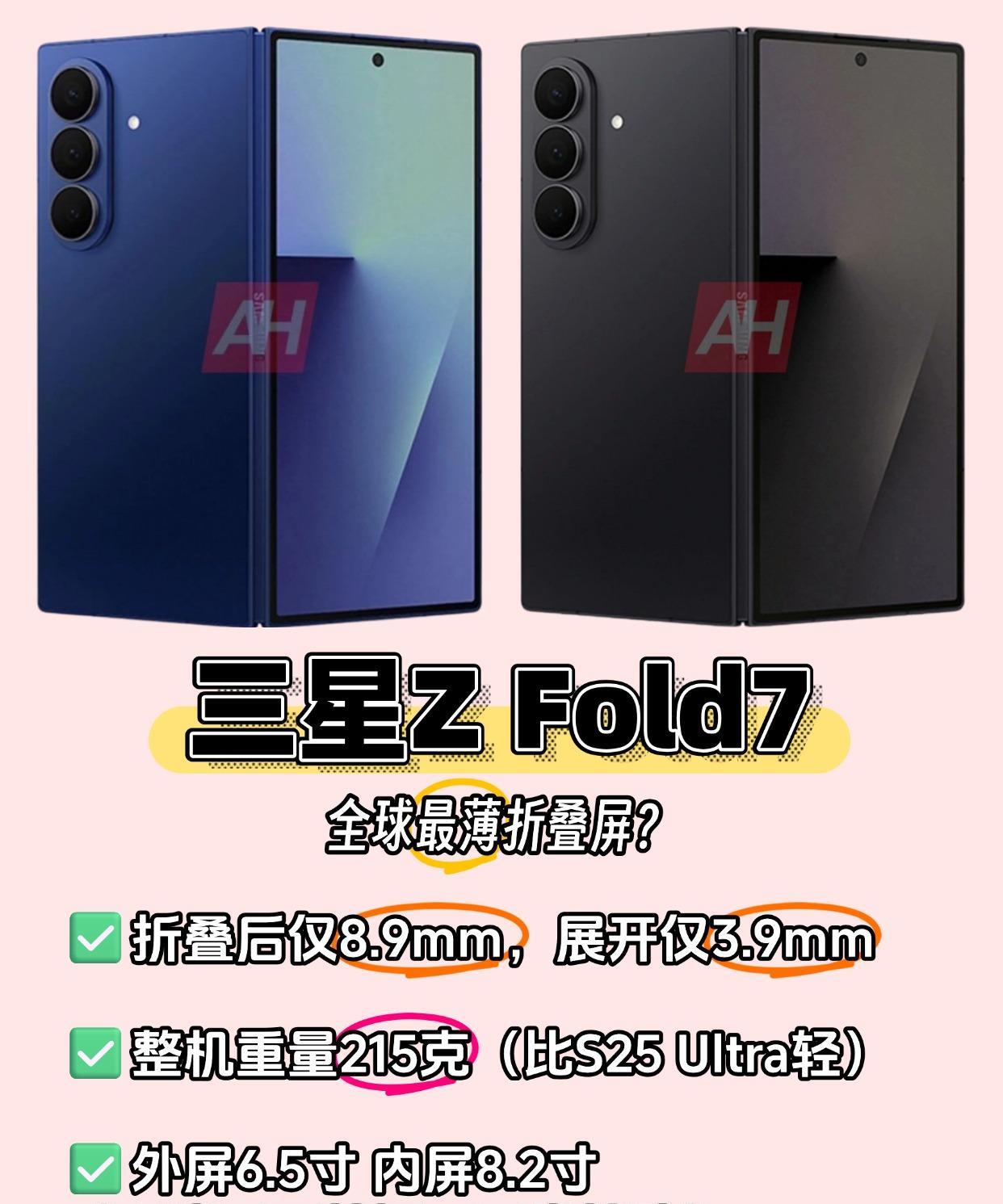 三星Z Fold7最新爆料，三星终于开窍了？
全新折叠屏三星Galaxy Z F