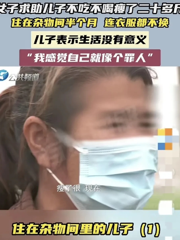 女子向电视台求助，说她儿子在杂货间已经躺了一个多月了，瘦了有二十多斤了。
记者来