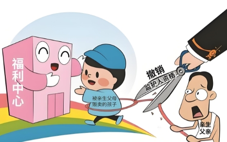 亲生父母卖儿还想争抚养权？法院判决大快人心！

2020年，阳阳（化名）被亲生父