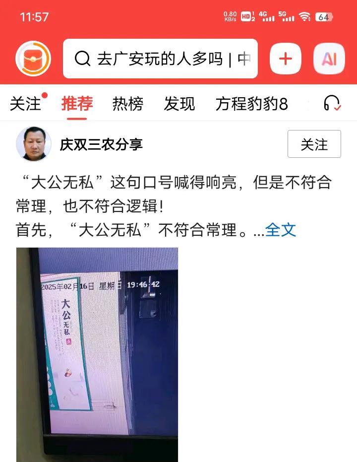 有人说大公无私既不付合常理，也不付合罗辑，从几干年的历史发展来看，不付合常理我相