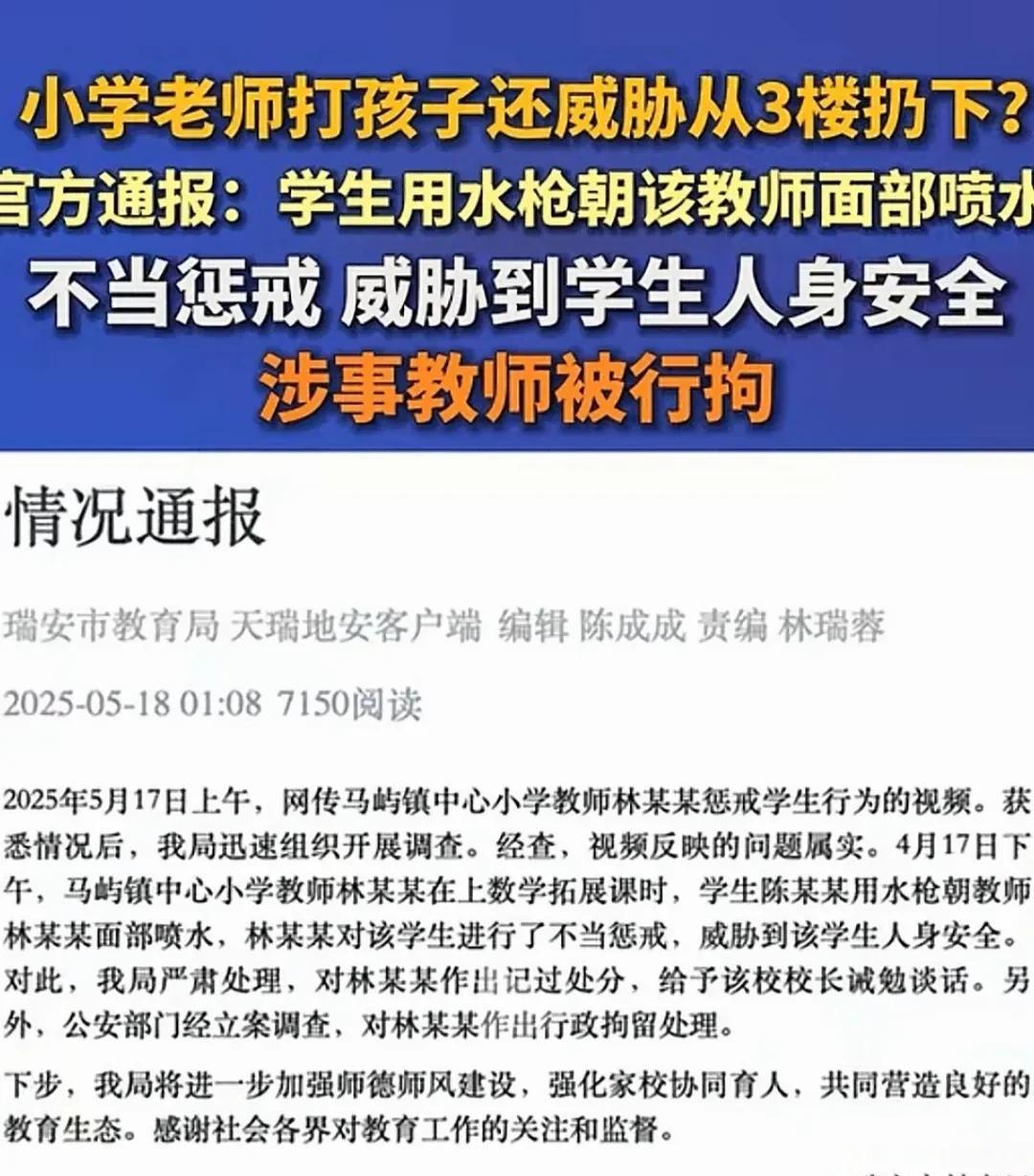 59岁瑞安老师惩戒熊孩子被刑拘，家长再次赢了，那些不死心的老师将变得佛系，学生们