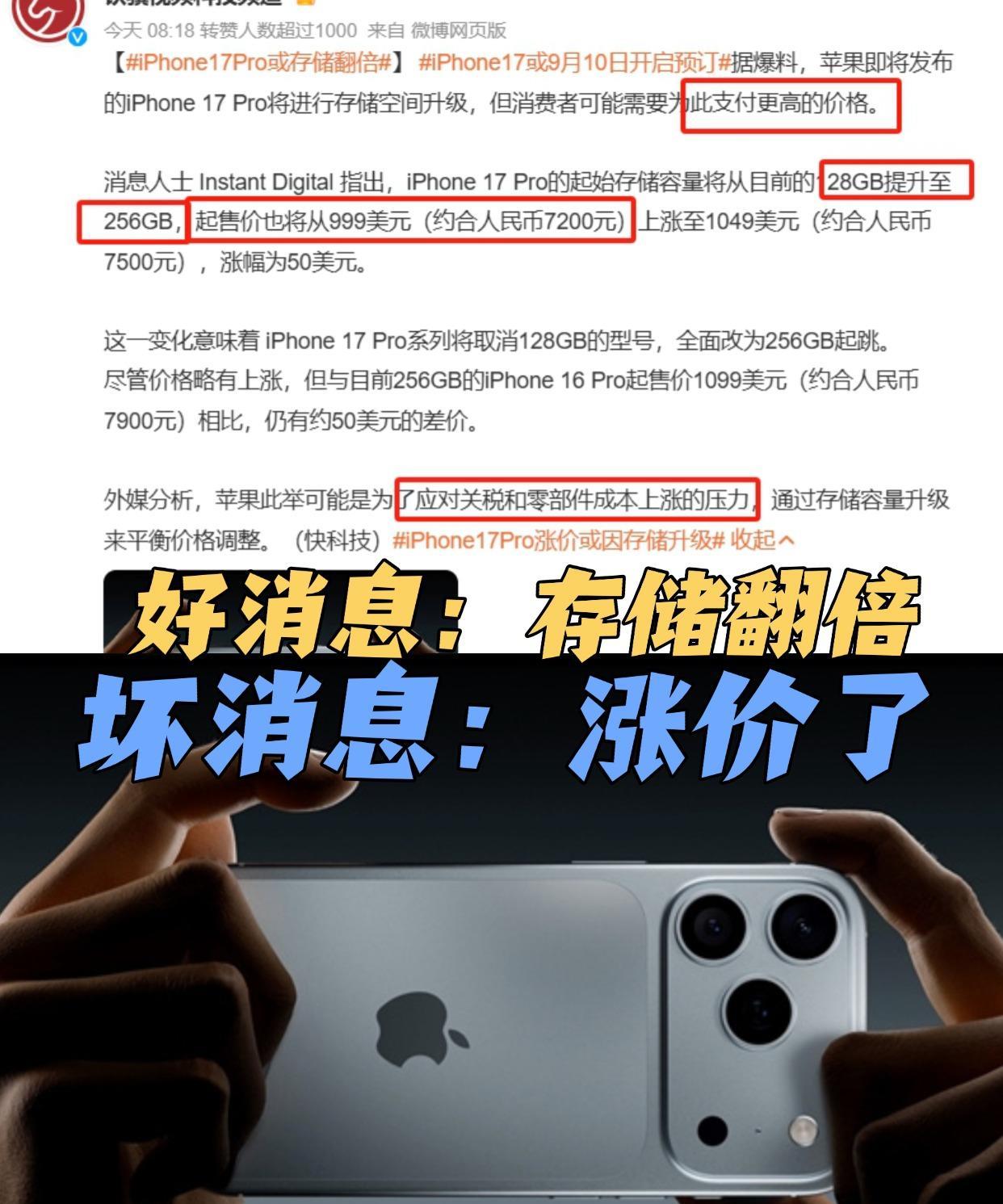 iPhone17 Pro要涨价了！！？
库克还是太精了，据说今年iPhone 1