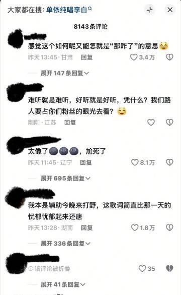 单依纯的李白感觉就是喜欢的人特别喜欢，讨厌的人特别讨厌，这就挺音乐的