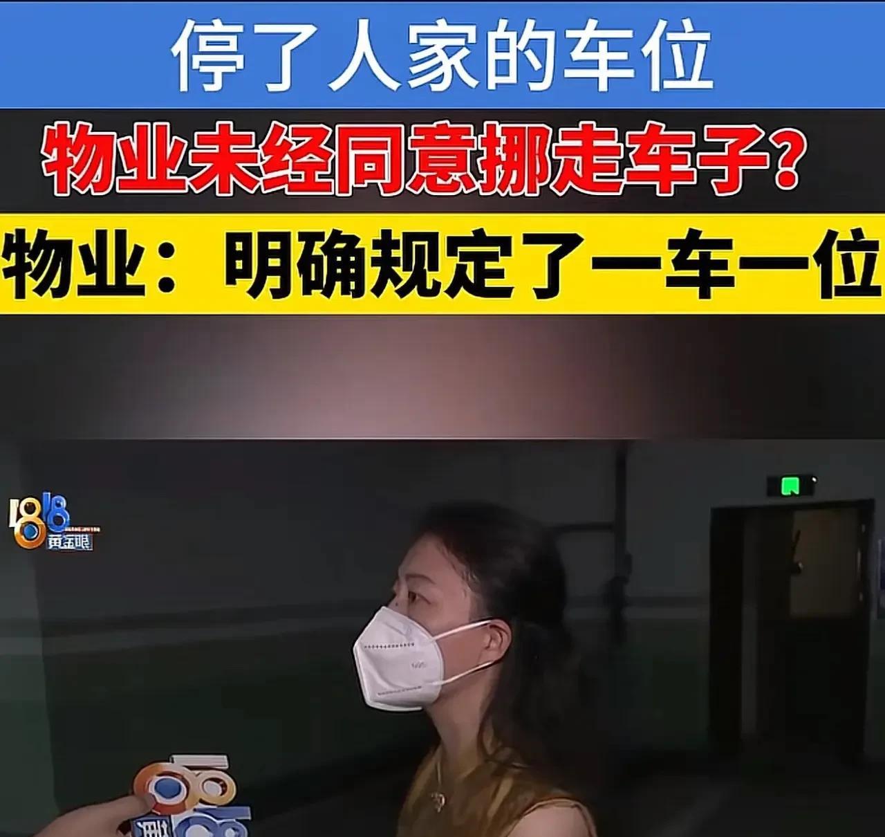 浙江杭州，女子家里有两辆车，每次停车都占用别人的车位。物业把她的车强制挪走了，没
