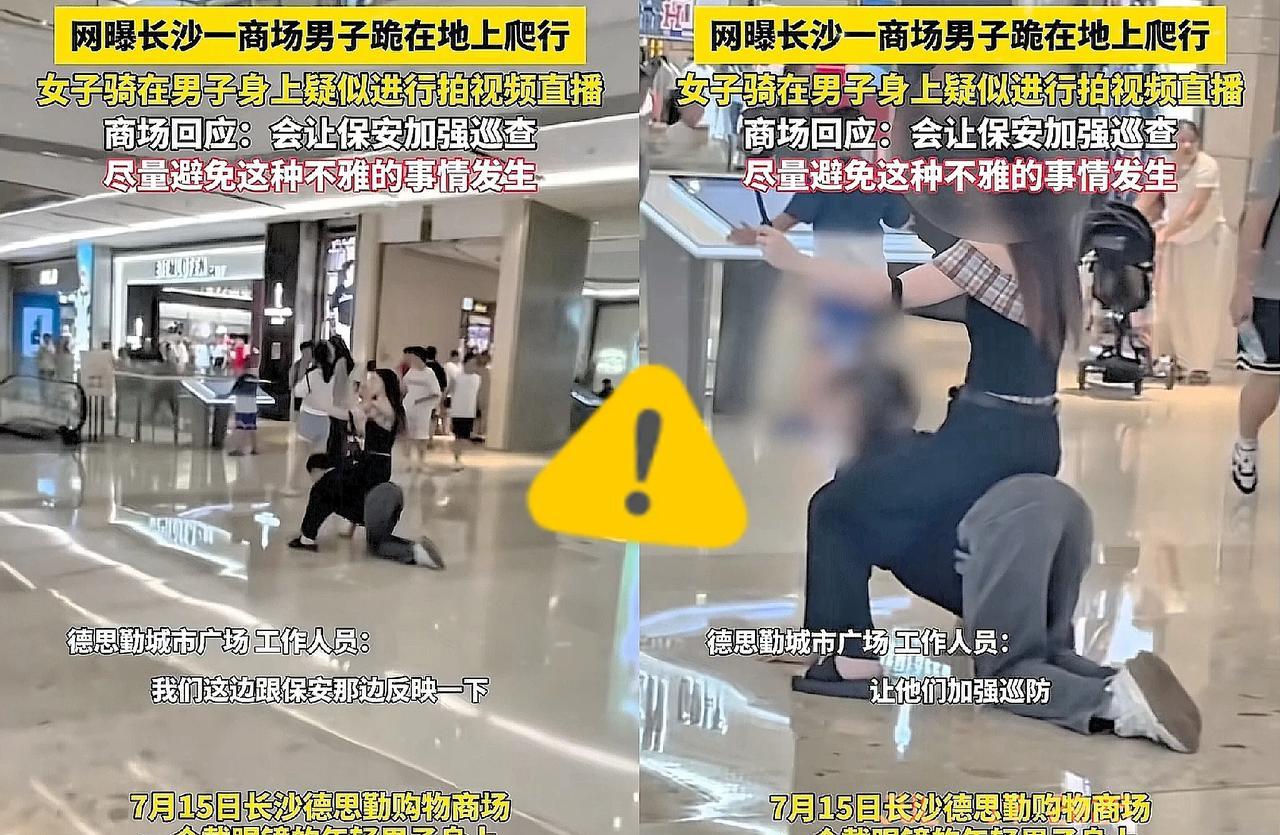 男人的脸都给他丢尽了！
有网友爆料称在长沙商场内看到了让无数男人气愤不已的一幕。