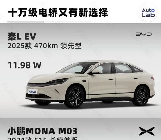 年轻人的第一辆车，迪子出手了
比亚迪秦L的EV版本终于来了，起售价11.98万