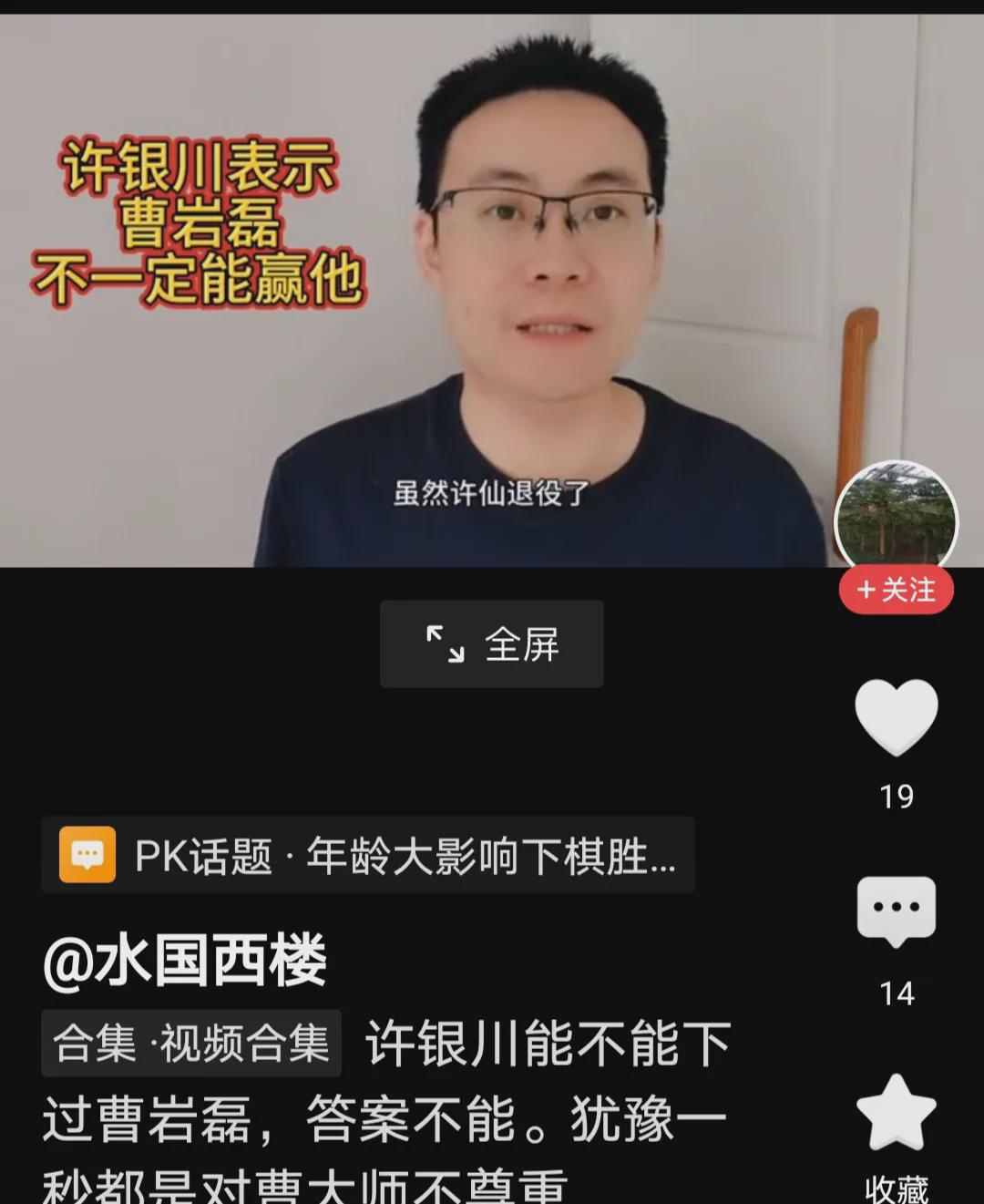 许银川如今能否战胜曹岩磊？许银川坦言，与曹岩磊对弈，胜负难料。尽管曹岩磊持续参赛