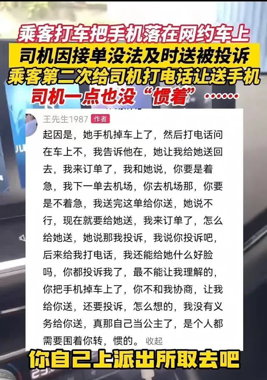 “这次小仙女输了！”北京，女子打网约车把手机落在了车上，司机因接单没有及时给女子