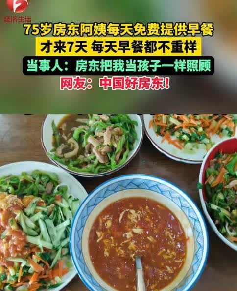 “中国好房东！”四川成都，一男子租了一个75岁阿姨的房子，没想到才租了7天，每天