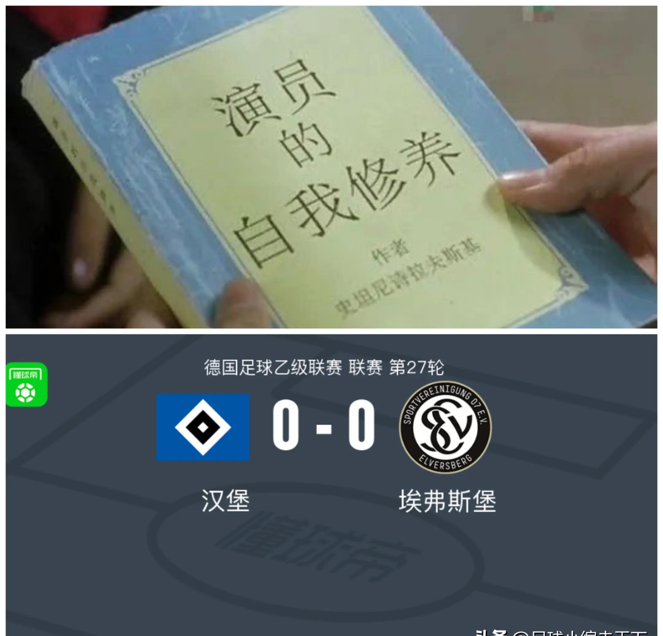 比赛开始了！看来汉堡队仍未放弃德甲保级，比赛最后时刻还在回传守门员。这表演实在太