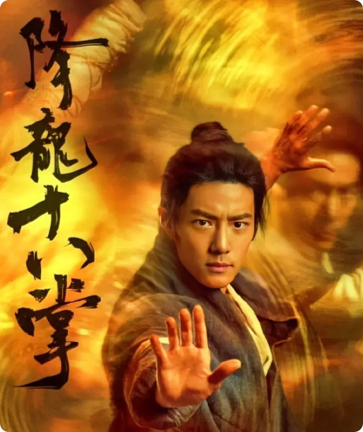 降龙十八掌其实才是金庸武学中真正的天下第一神功：

1、虽然欧阳锋学到了九阴真经
