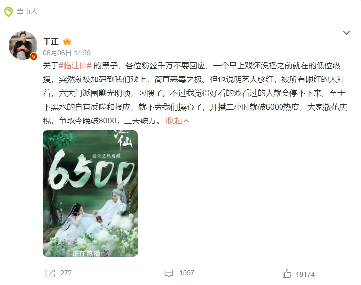 于正发文回应《临江仙》争议，扬言这部剧三天热度破万！
