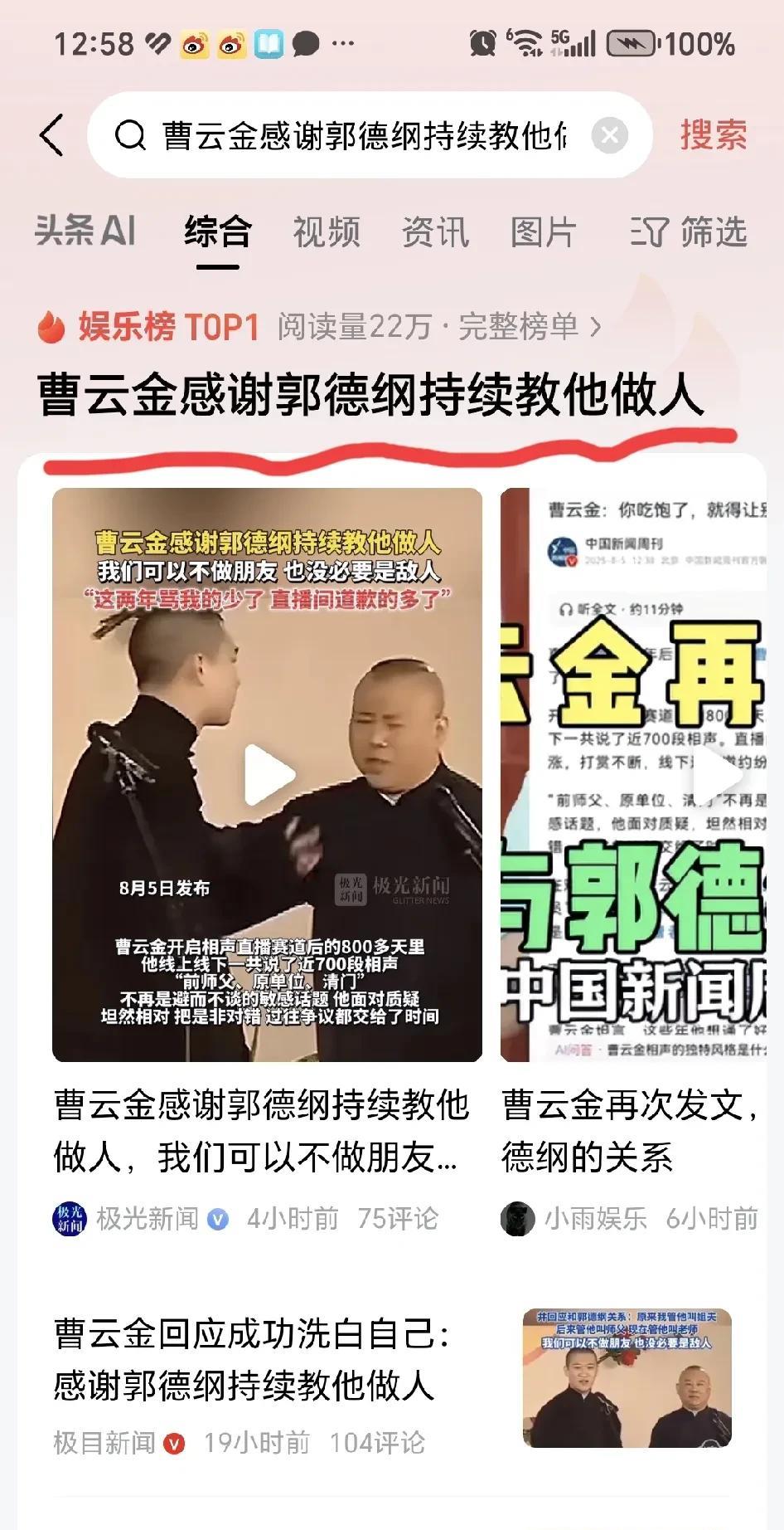 曹云金的经历，让人无限感慨，时间真的是个好东西，验证尘世间一切真与假，美与丑，善