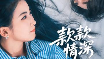 短剧《款款情深》75 集的深情画卷，不容错过的短剧盛宴