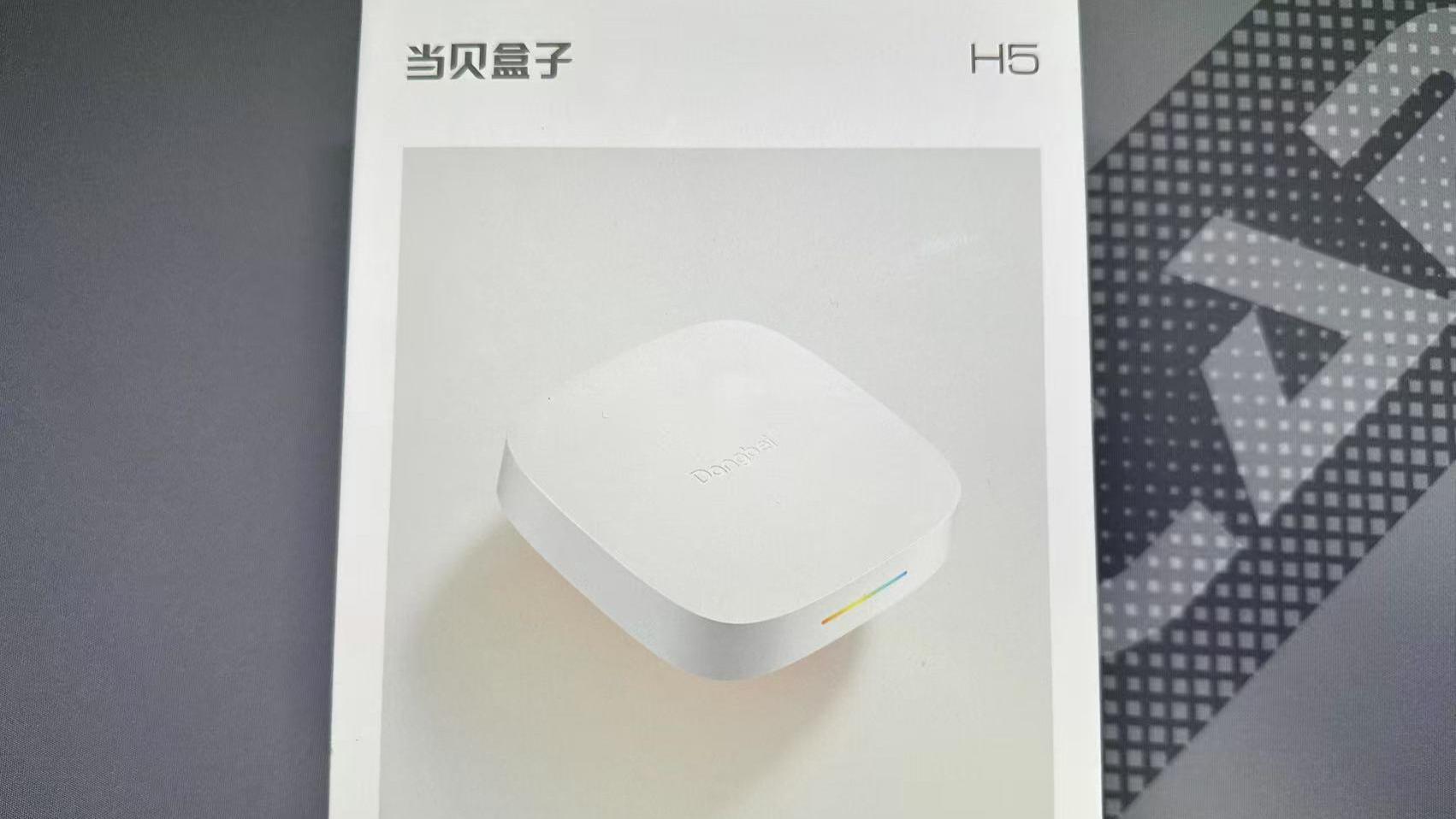 当贝H5盒子深度评：全志H618芯片+DeepSeek语音，这性价比绝了