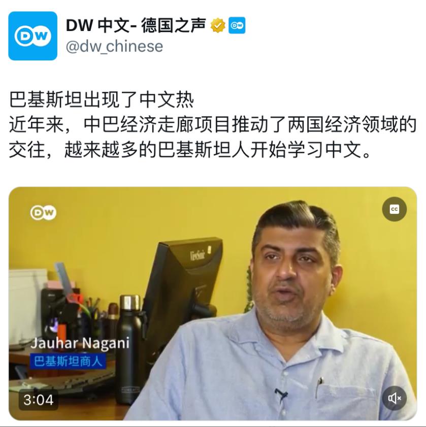 德国之声今天报道：“巴基斯坦出现了中文热。
近年来，中巴经济走廊项目推动了两国经
