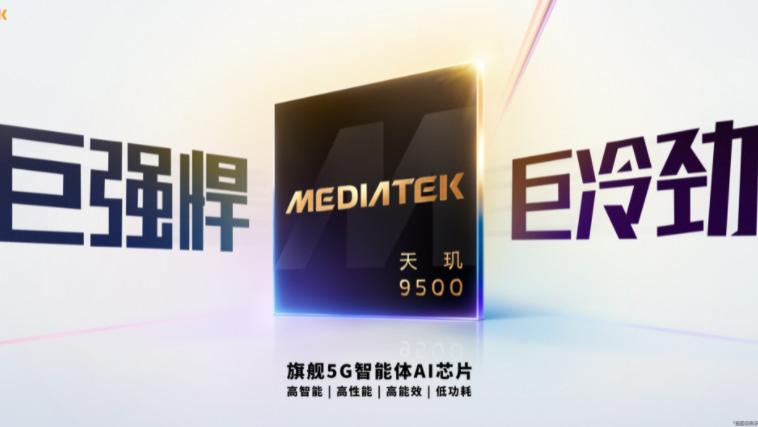 今年的旗舰机又是强的一批！天玑9500发布，电脑级CPU、游戏主机级GPU