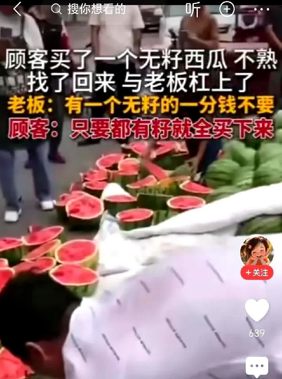 哭晕在厕所！

男子买了个无籽瓜，发现是生瓜，找了回来，还和老板杠上了，老板