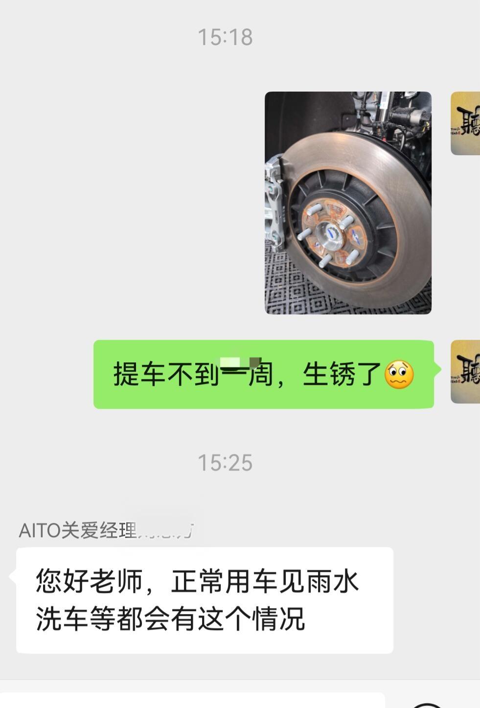 问界m7提车不到一周，刹车盘生锈，请问正常吗