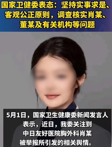 突发！已经成立调查组，将对肖飞、董小姐一事进行核查，这4人可能会被处理！
第一、
