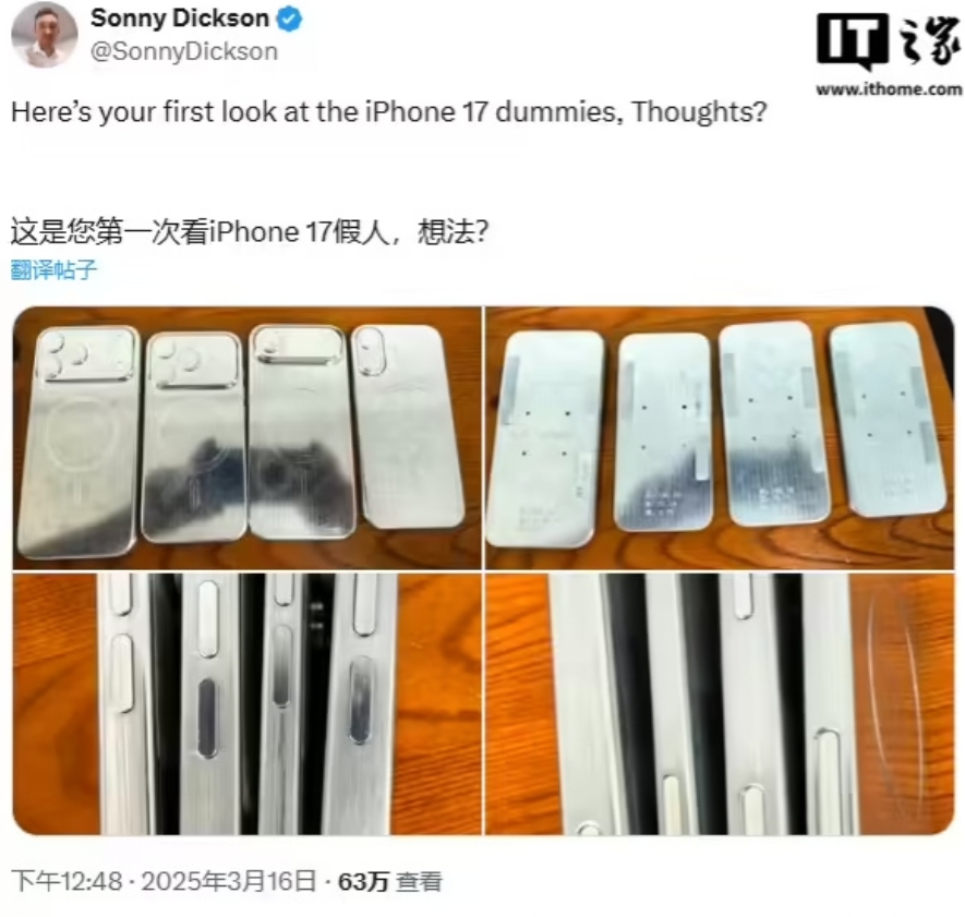 iPhone17系列模型机曝光
3月16日，爆料人桑尼・迪克森 (Sonny D
