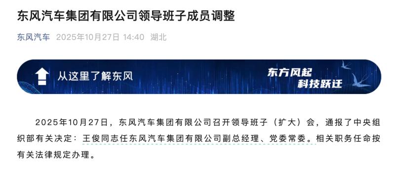 长安系高管再调入：王俊出任东风副总经理