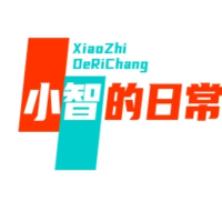 小智的日常分享