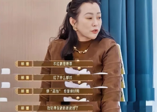 郝蕾为什么这么敢说话
不是因为她地位高，而是因为她从一开始身边的人都比较喜欢她，