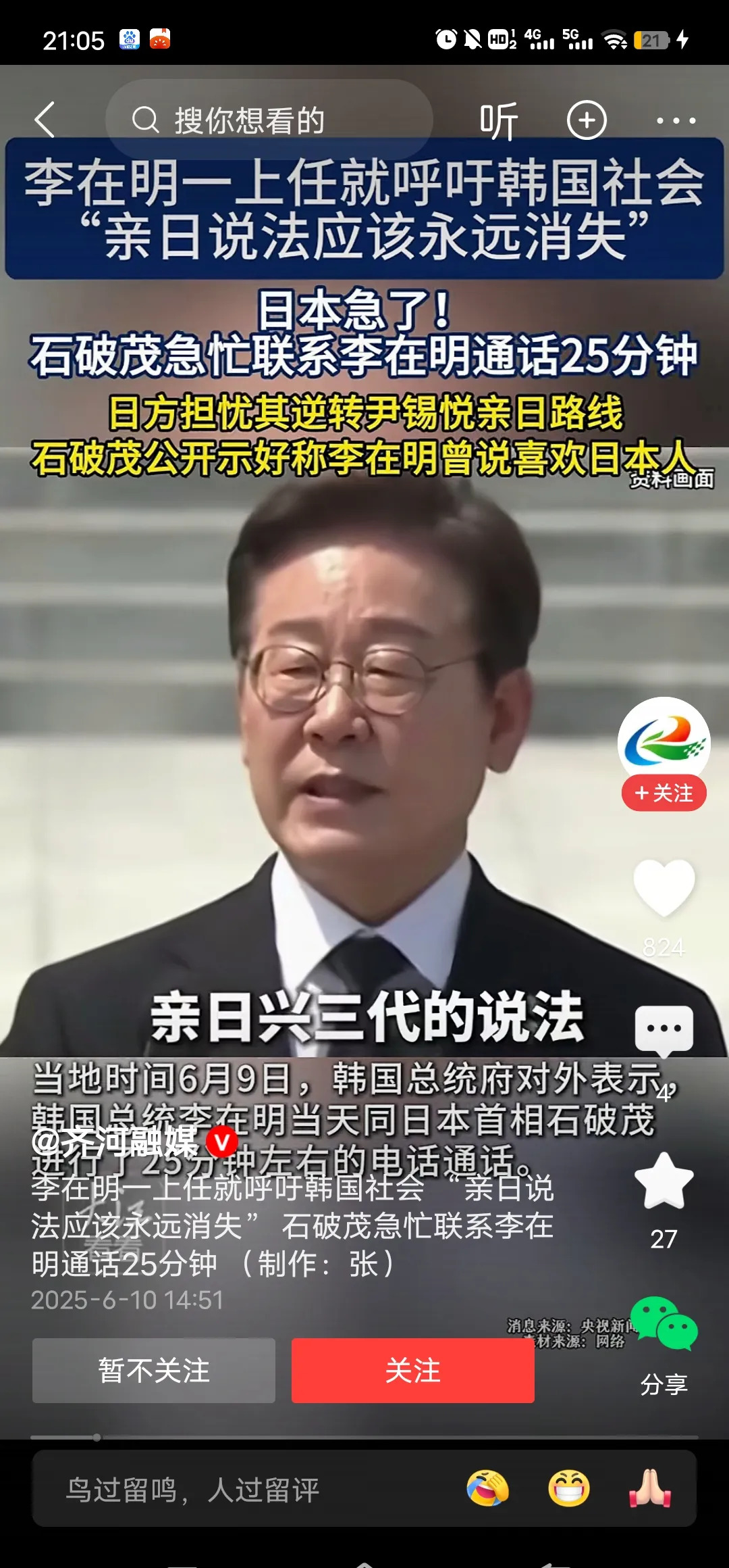 ### 韩国总统：亲日言论必须消失











最近，韩国总统李在明态