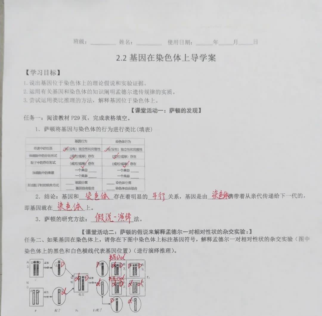 2.2基因在染色体上导学案
**《基因在染色体上导学案??》**
	
??