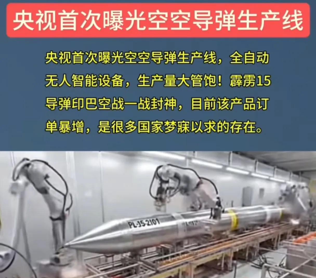 量大管饱，全自动无人自动化生产线，在印巴冲突中一战封神你霹雳15明星产品，空战神
