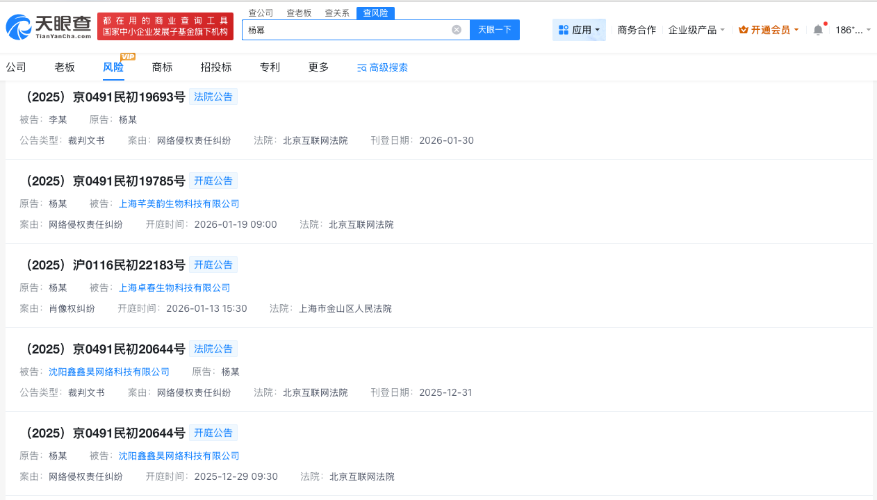 杨幂近期多次告黑