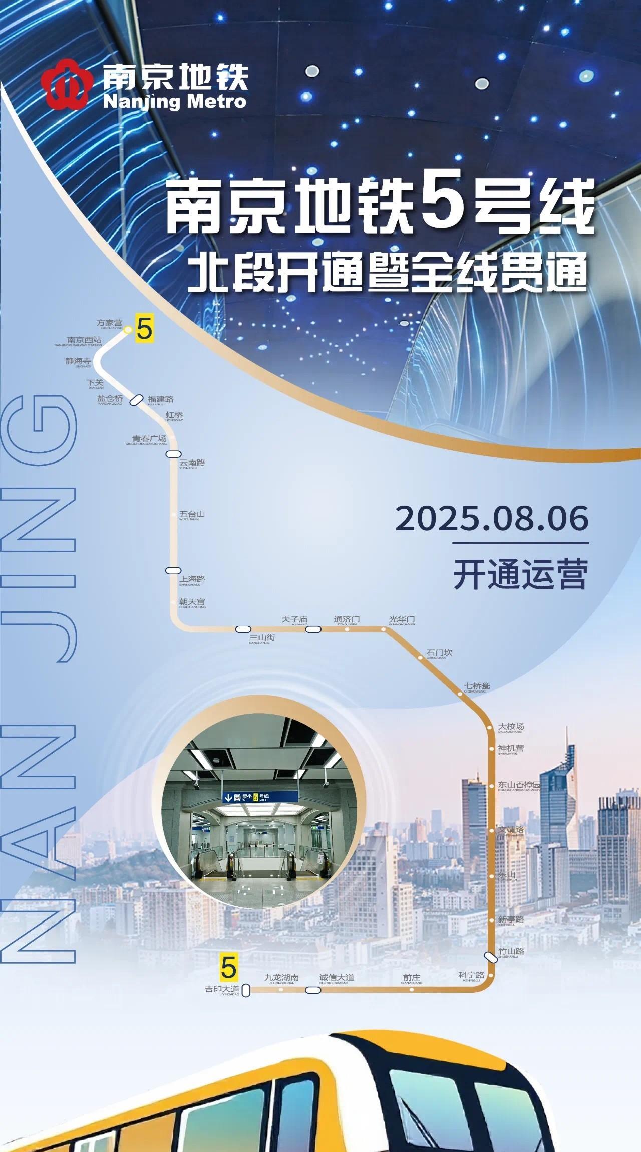 喜大普奔！
幸福来的猝不及防！
南京地铁5号线
就在 就在 就在
明日全线正式开