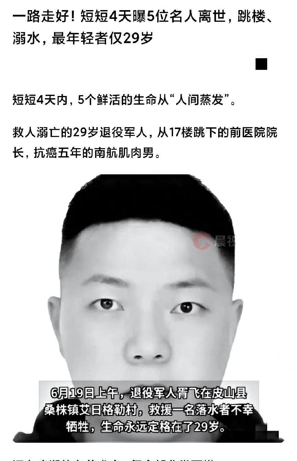 发现最近这几年，越来越多的人离开这个世界。29岁退退役军人救人溺亡，毕竟还属于意