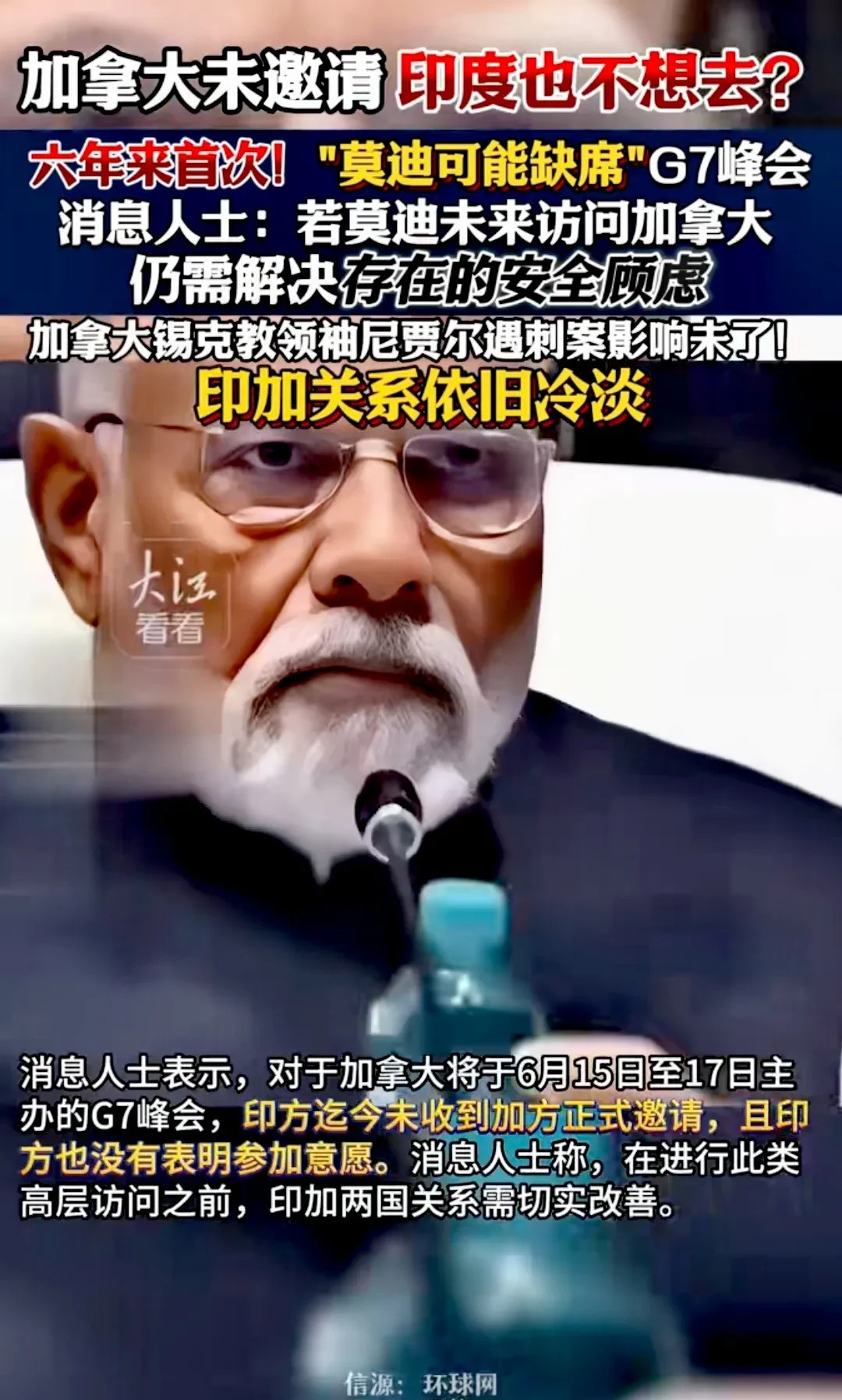 印度莫迪不参加G7峰会











天哪！莫迪竟然被G7峰会“晾”在了