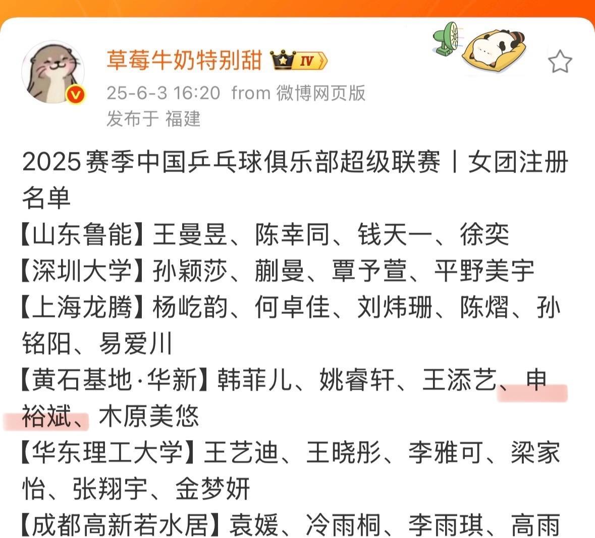 天哪！今年的乒超真是风生水起，外协人气最高的两位女星：日本一姐张本美和与韩国一姐