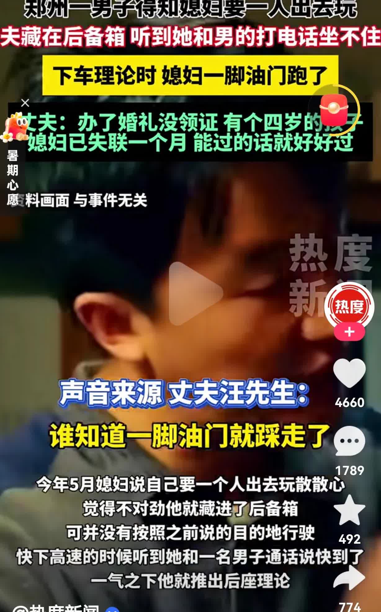 丈夫跟踪妻子，躲在后备箱  

 网上看到，说一个男子得知妻子一个人出去玩，