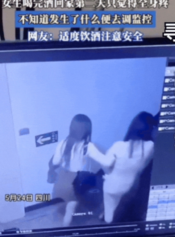 “彻底解释不清了！”5月24日，四川，女生和闺蜜喝完酒回家，第2天感觉全身疼，她