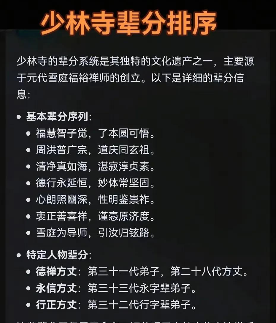 少林寺辈分排序
释小龙法号是哪个辈分？为什么王宝强还得喊释小龙师叔？原来，在释小