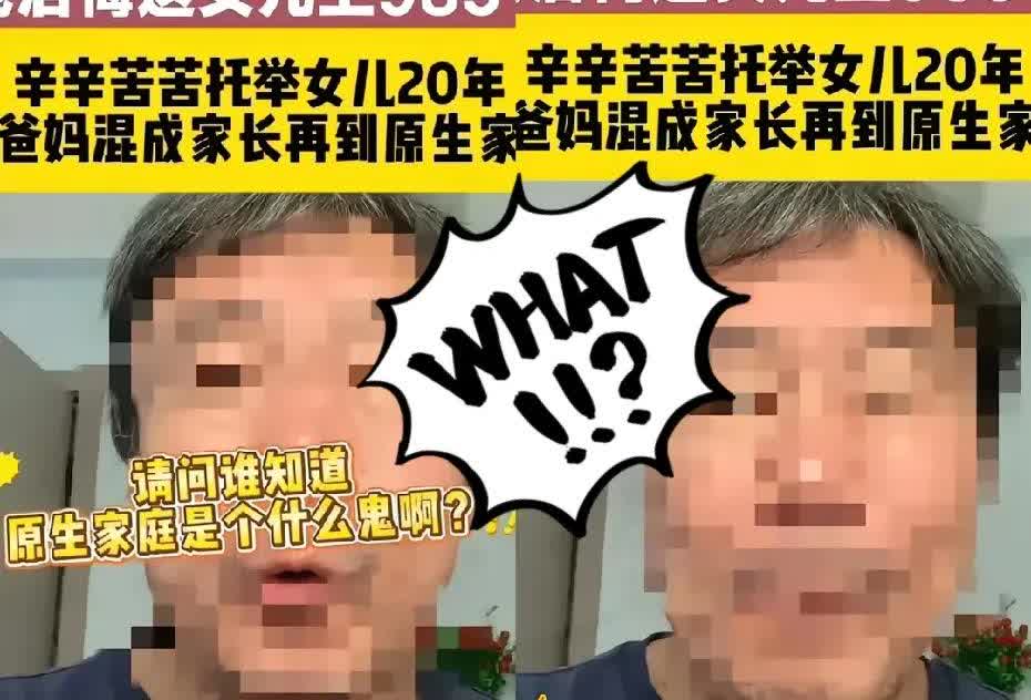 一男子说辛辛苦苦托举女儿20年，
如今保送进985高校，为给女儿庆祝，攒一年钱