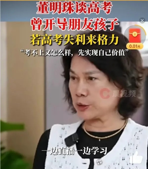 万万没想到，一场高考，竟然把董明珠也推向了舆论热点。

事情的起因是董明珠开