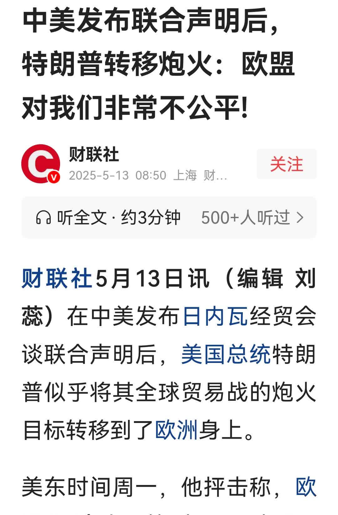 中美经贸会谈刚结束，美国就开始收拾欧盟了！特朗普表示“欧盟对我们非常不公平，“他