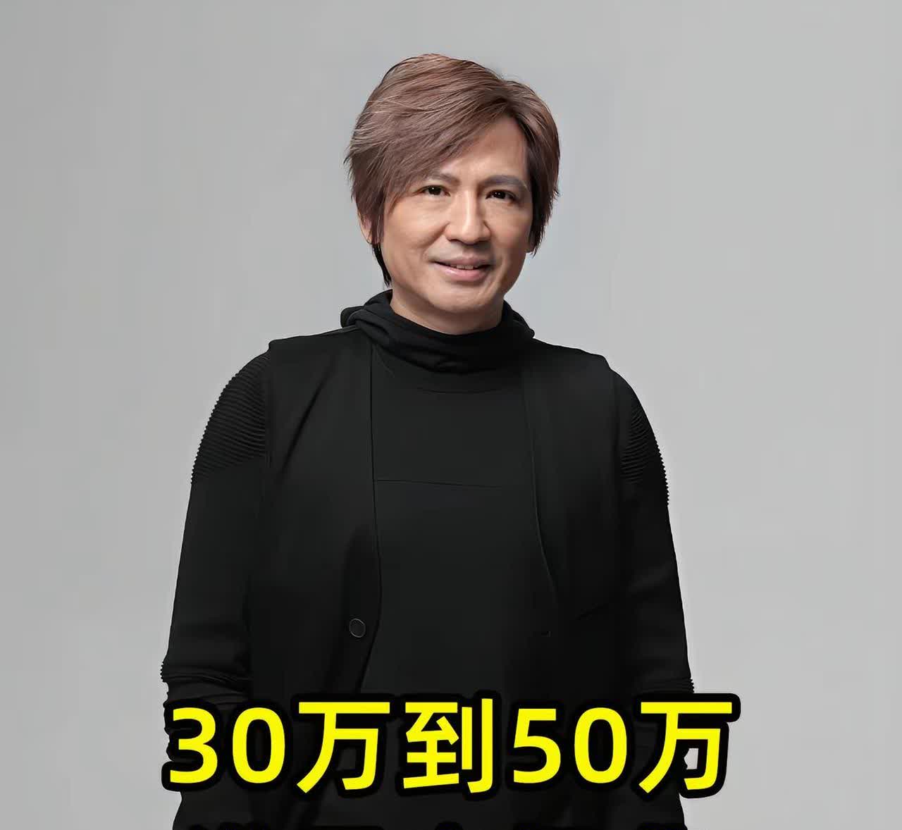 30万到50万可以邀请哪些港星商演。