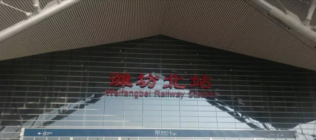 每次送女儿去潍坊北站，妻子总是抱怨：设计者是怎么想的，站前广场这么大，从渤海路到