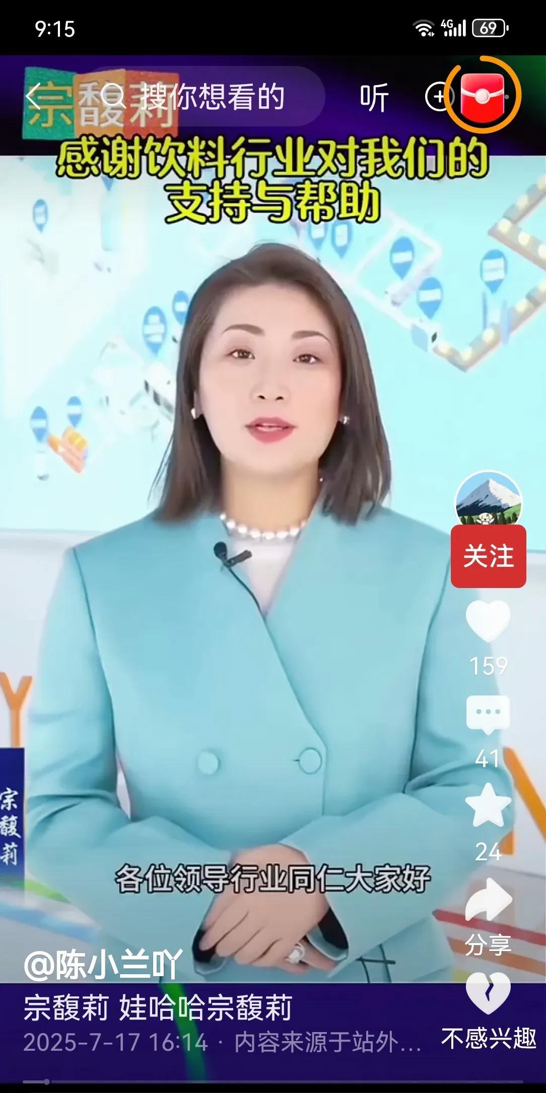7月16号宗馥莉在抖音上公开露面！
她在向中国饮料工业协会成立30周年表示祝贺！