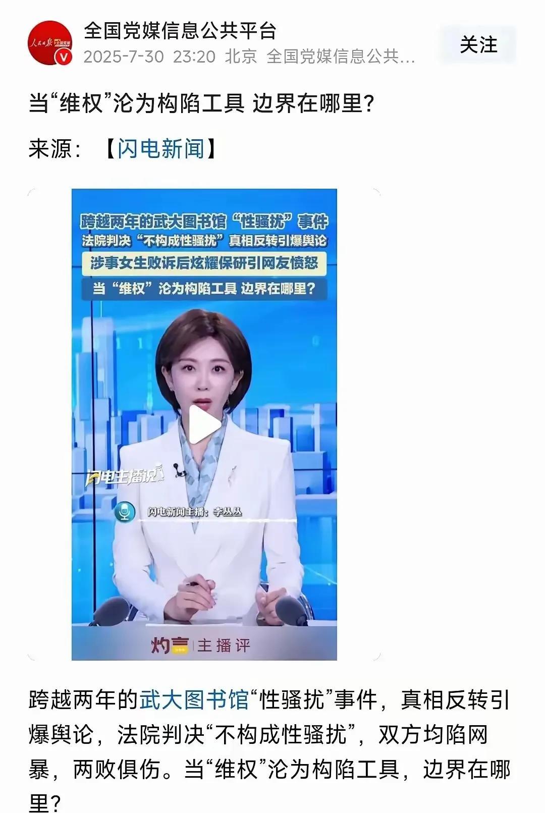 党媒评武汉大学杨某诬陷事件，当“维权”沦为构陷工具，边界在哪？
文中提到，当法院