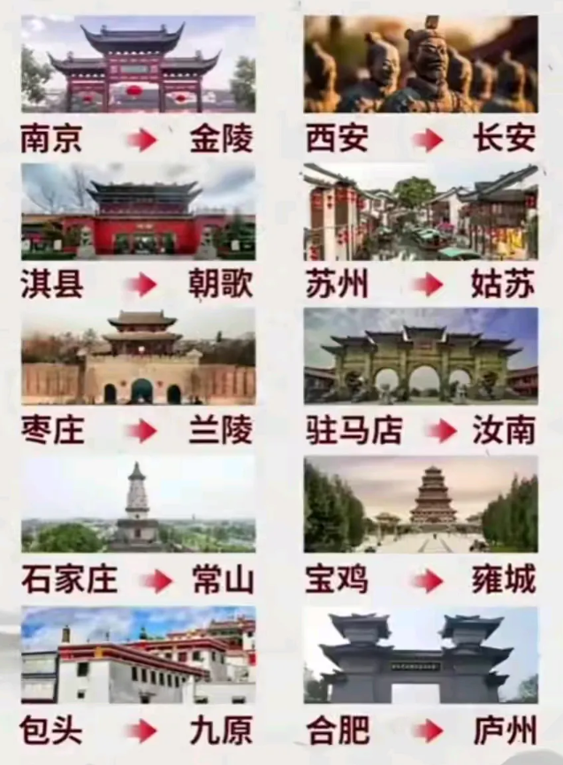 许多城市改名堪称 “翻车现场”：
常山变石家庄，直接让 “常山赵子龙” 秒变 “